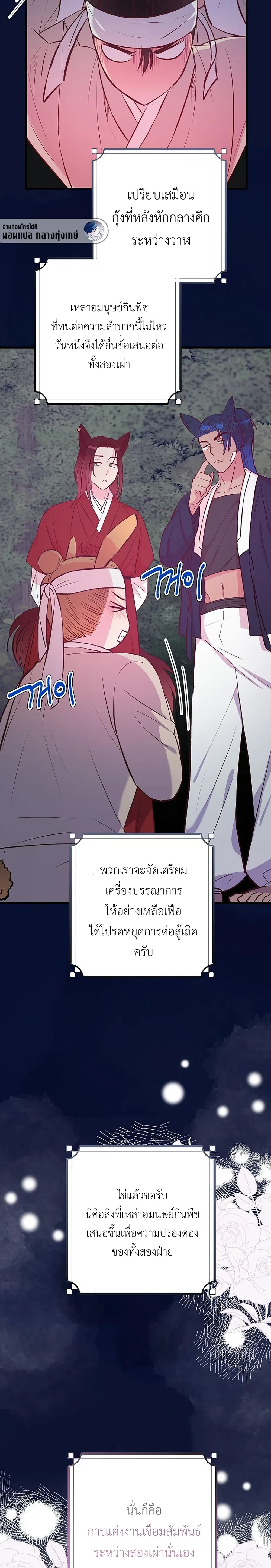 Shifter Couple’s Troubles – เรื่องวุ่นๆ ของคู่รักอมนุษย์ ตอนที่ 1 — page 14 of 25