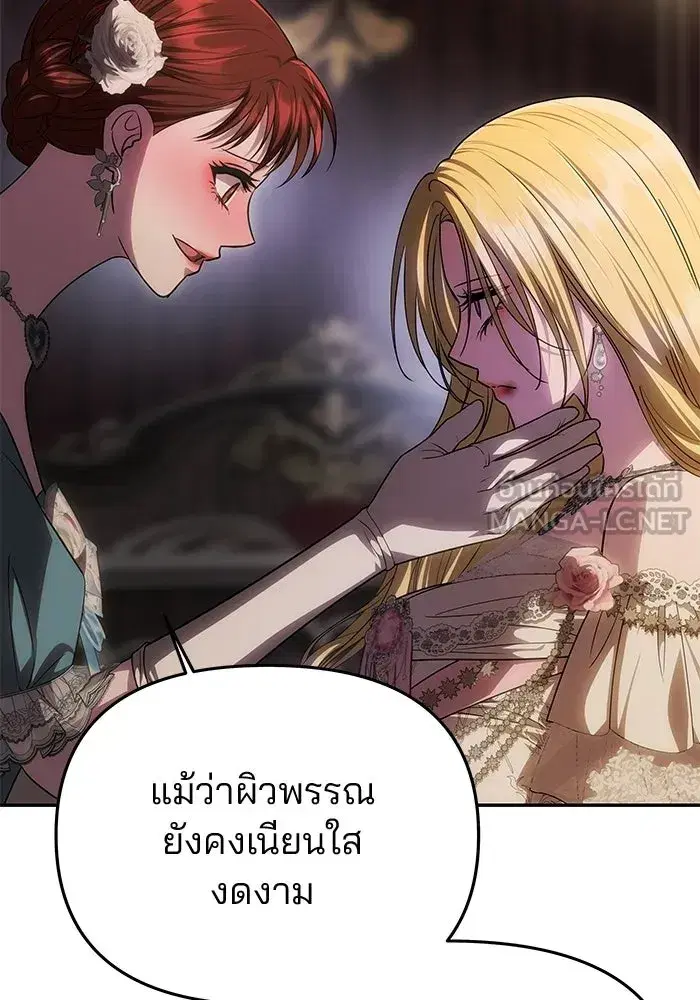 One Husband is Enough – เกมรักจับสามี ตอนที่ 88 — page 153 of 161