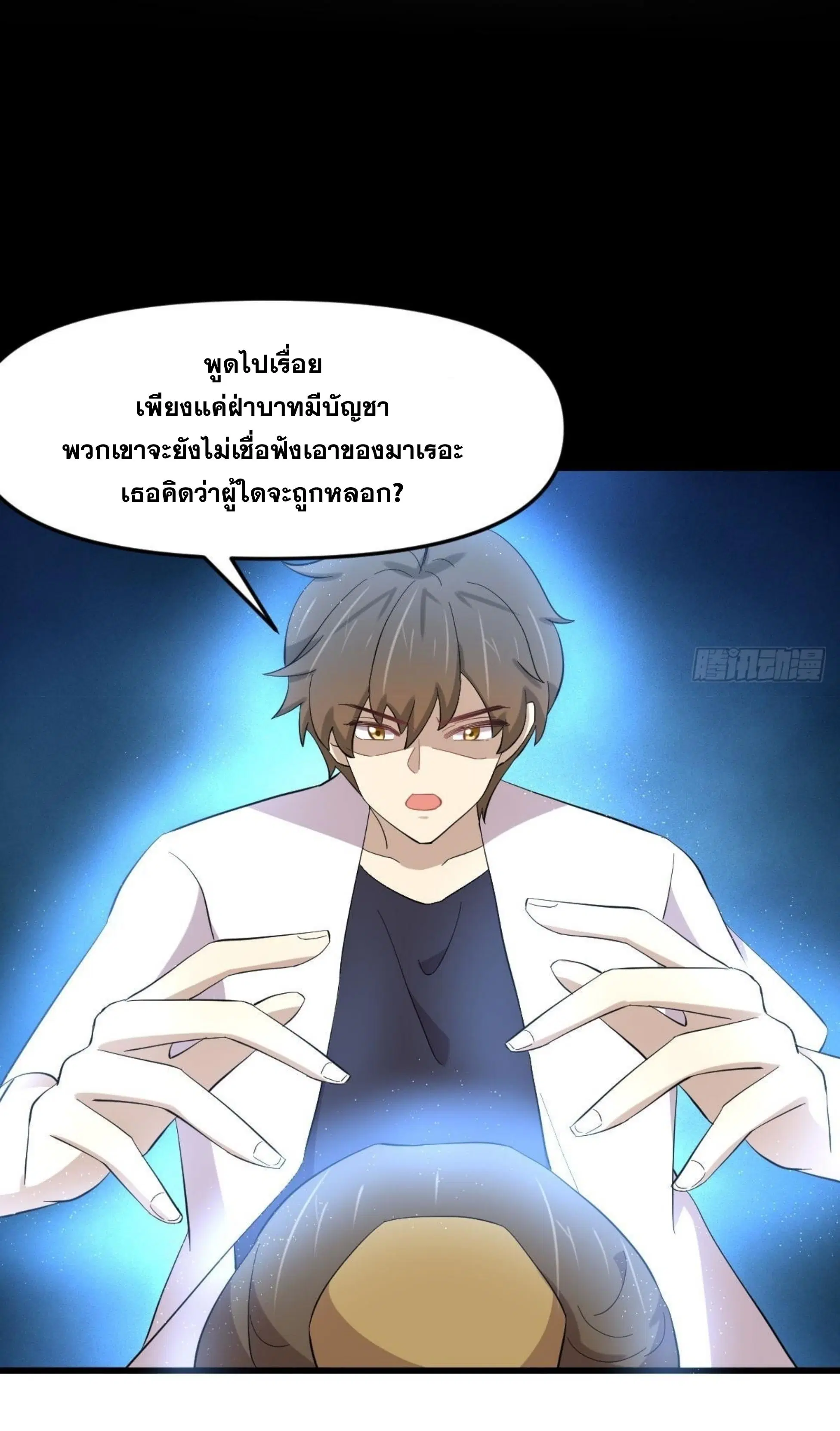 Immortal Swordsman in the Reverse World ตอนที่ 335 — page 3 of 46