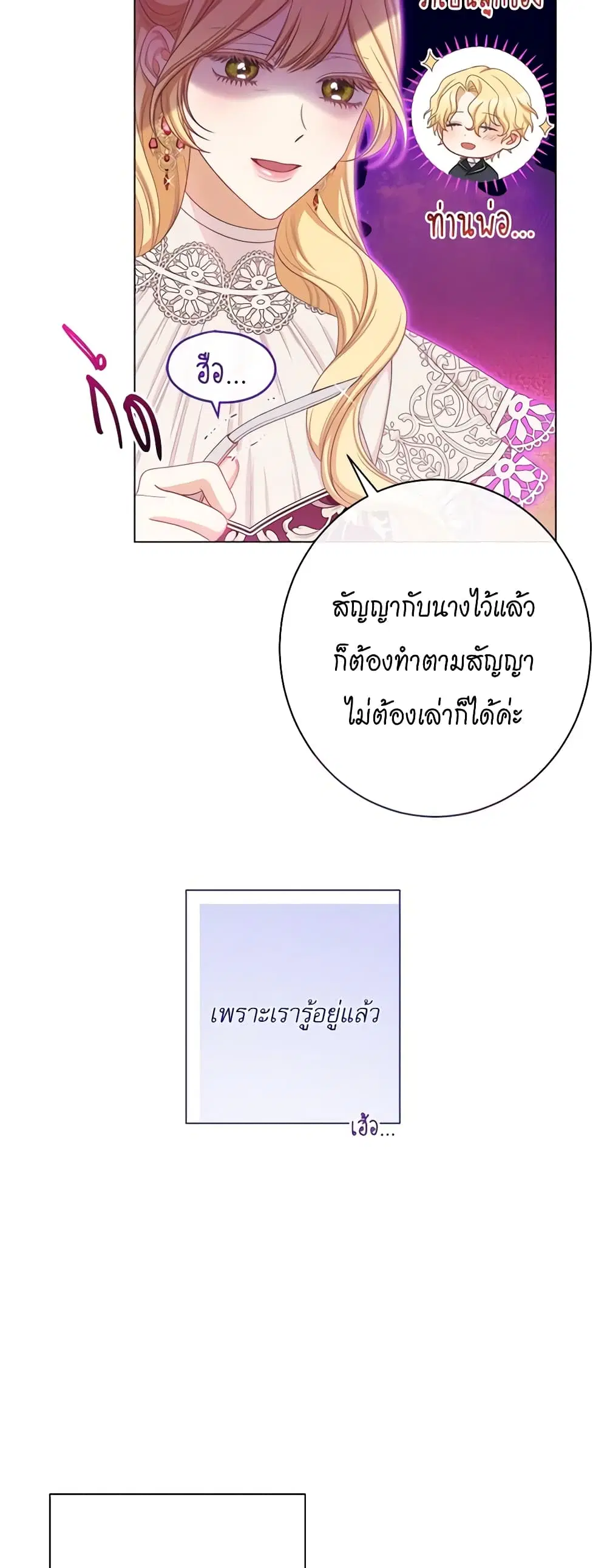 The Villainess Turns the Hourglass ตอนที่ 110 — page 38 of 57