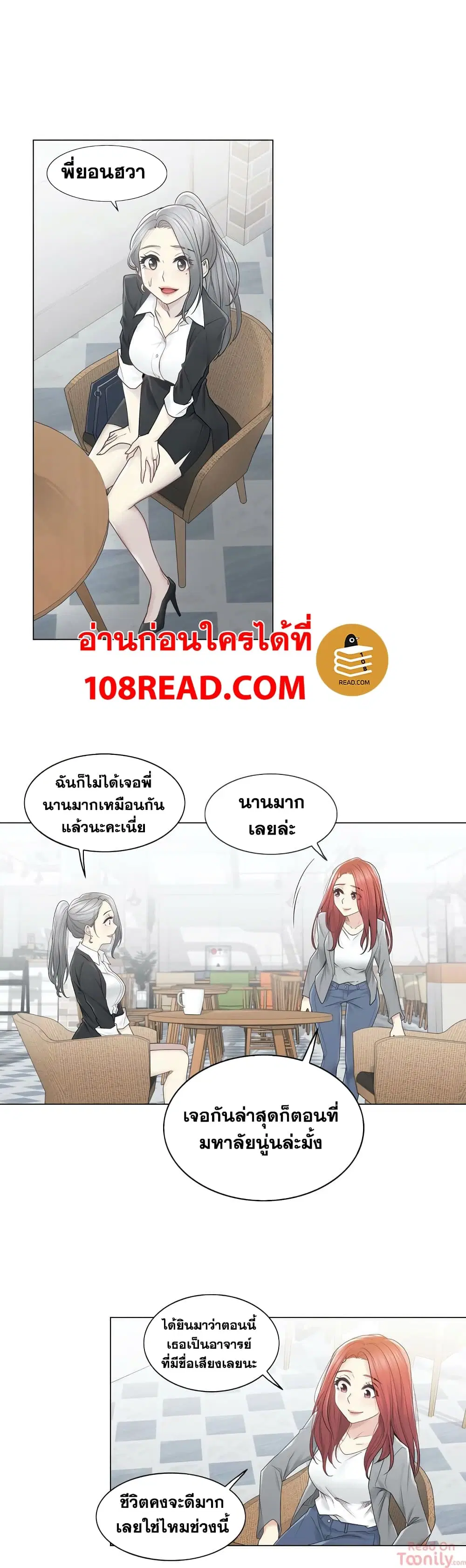 Touch to Unlock ตอนที่ 29 — page 13 of 30