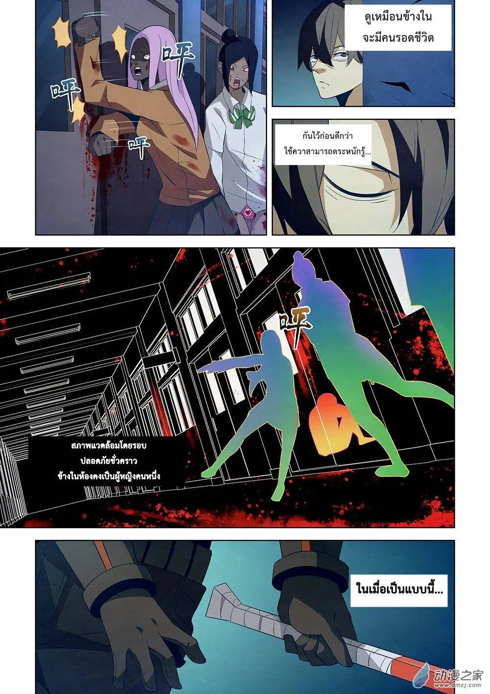 The Last Human ตอนที่ 19 — page 6 of 18