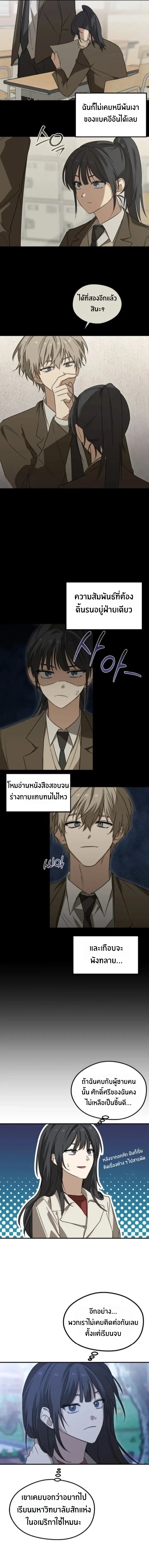 Our Relationship Development – การพัฒนาความสัมพันธ์ของเรา ตอนที่ 1 — page 5 of 13