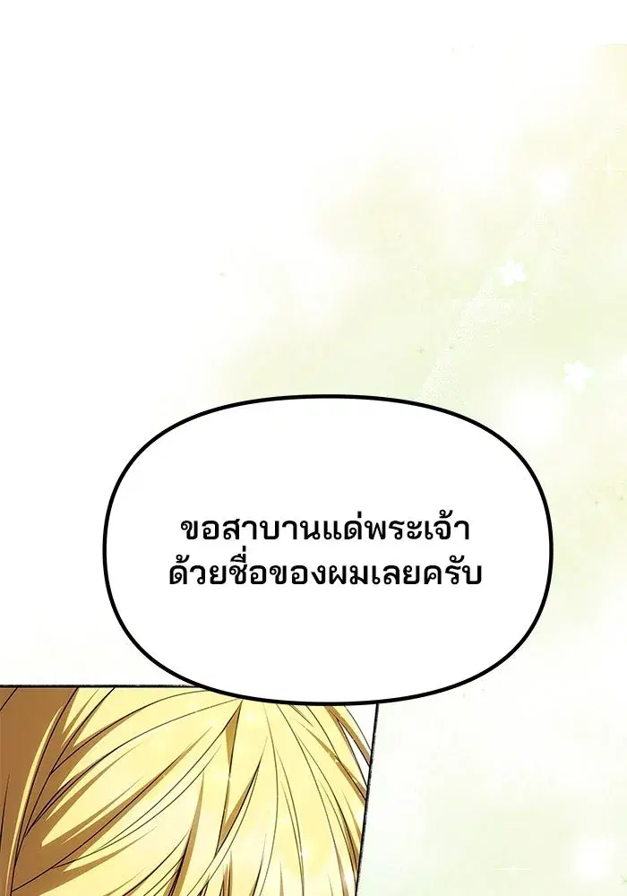 One Husband is Enough – เกมรักจับสามี ตอนที่ 9 — page 70 of 123