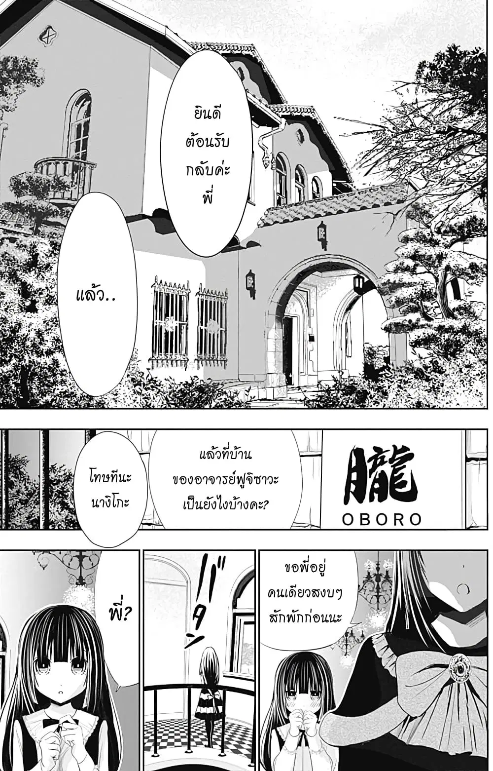 Minamoto-kun Monogatari ตอนที่ 268 — page 2 of 10