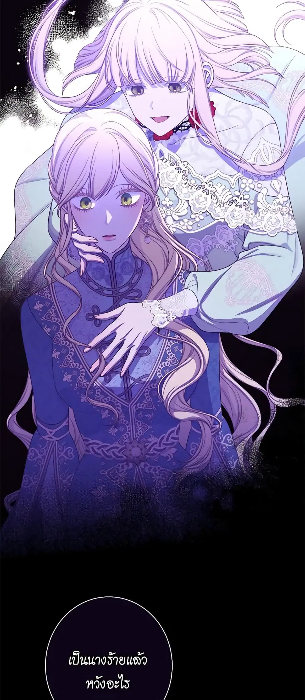 The Villainess Turns the Hourglass ตอนที่ 102 — page 3 of 55