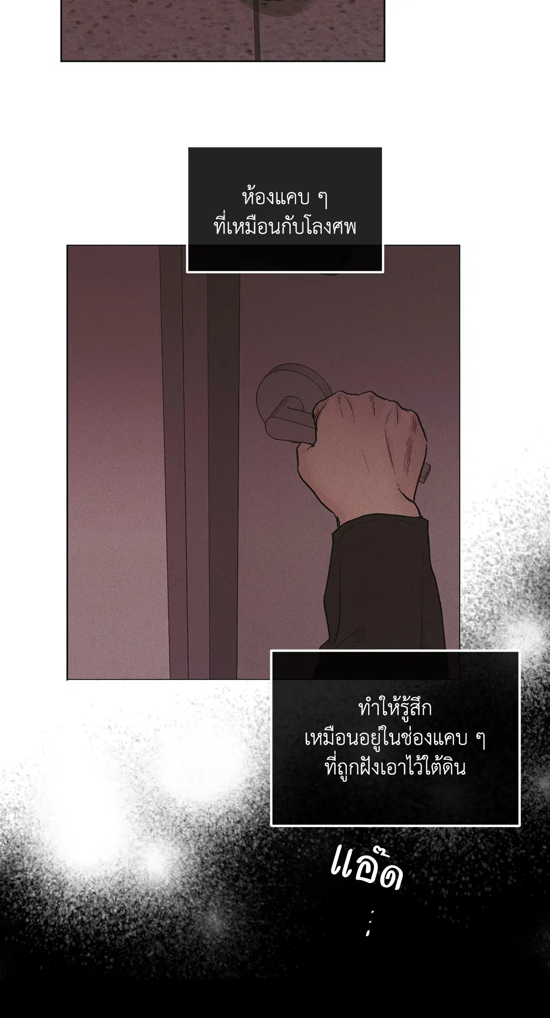 PAYBACK ตอนที่ 26 — page 11 of 83