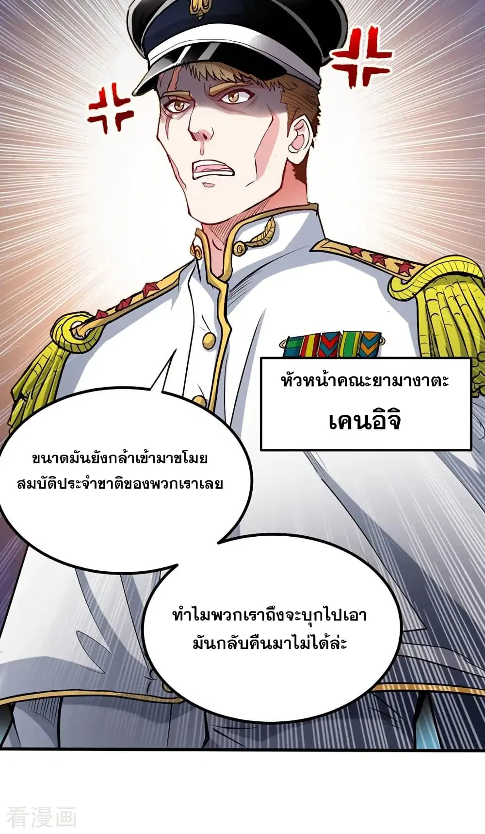 Peerless Doctor in the City ตอนที่ 112 — page 15 of 26