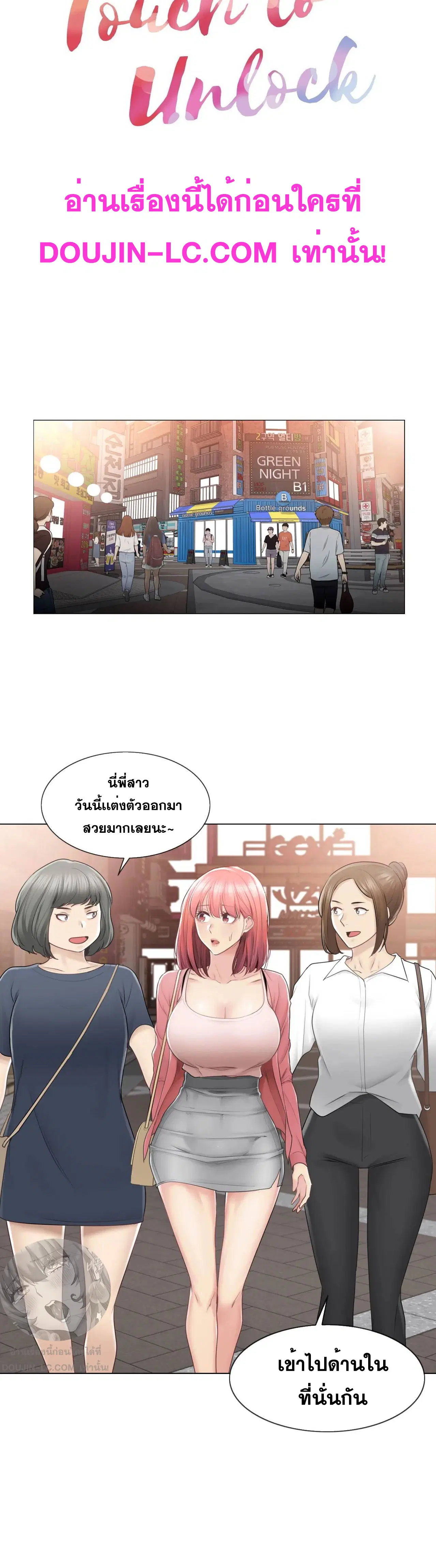Touch to Unlock ตอนที่ 85 — page 4 of 28