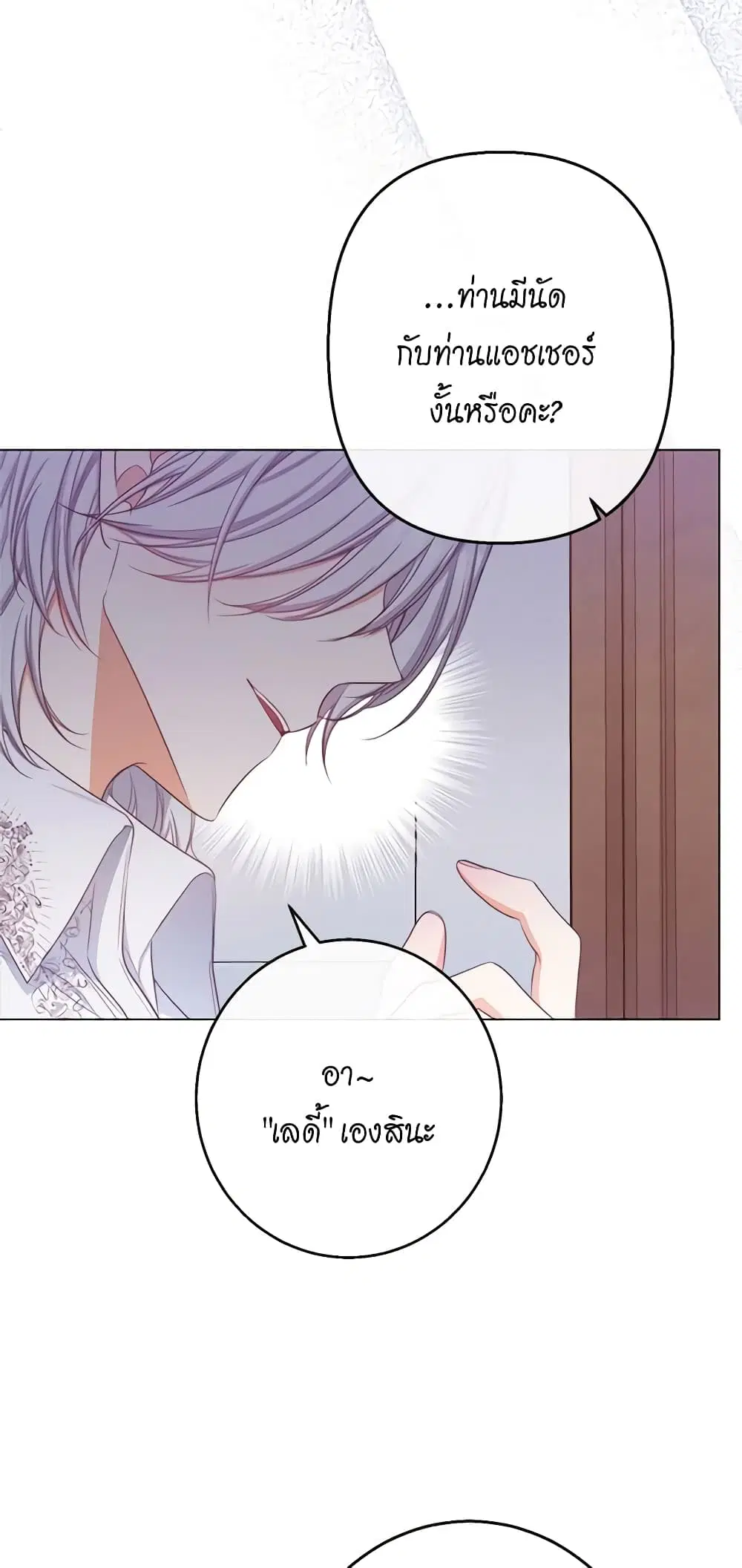 The Villainess Turns the Hourglass ตอนที่ 66 — page 37 of 56