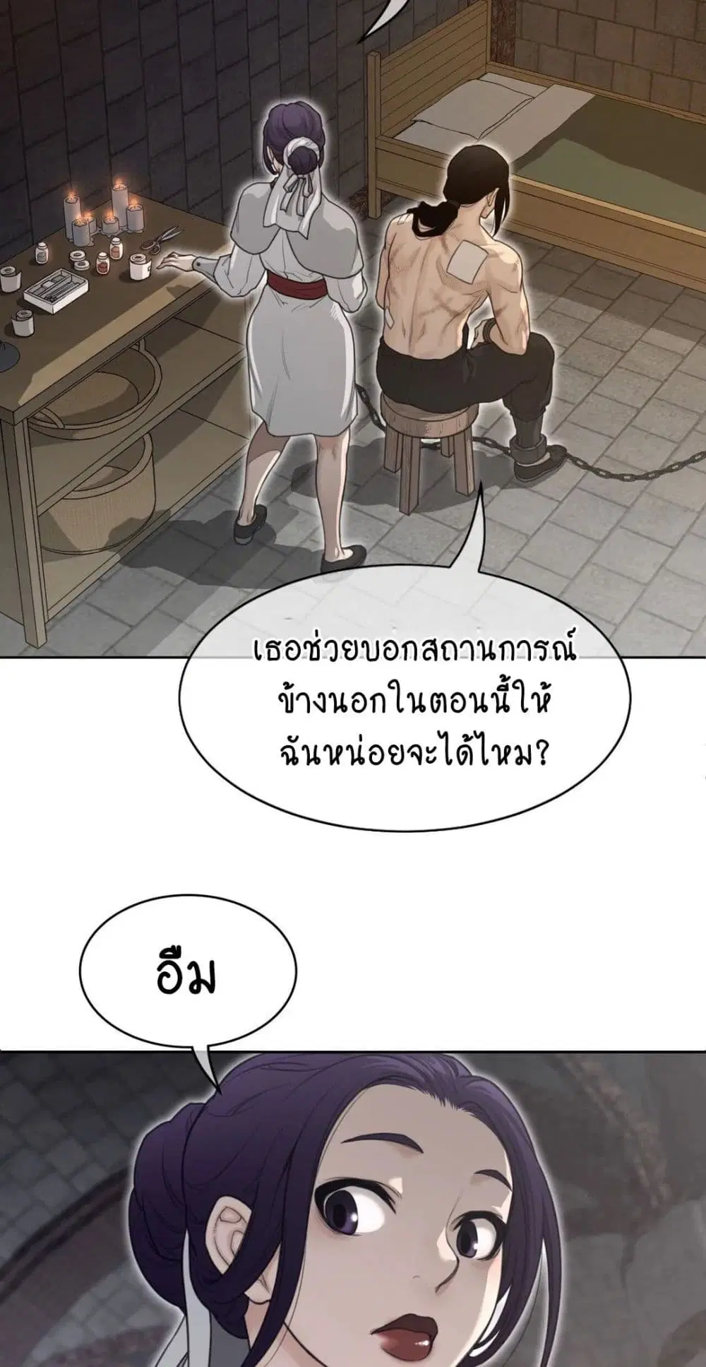 Perfect Half ตอนที่ 151 — page 44 of 50