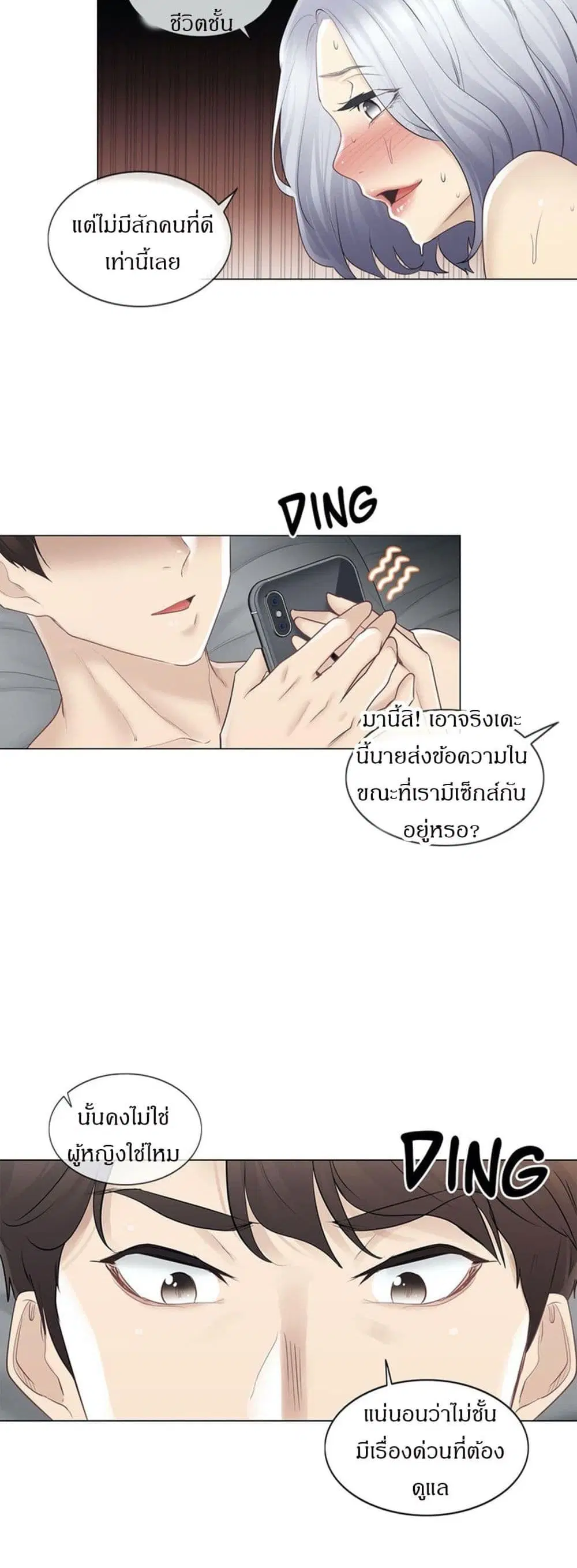 Touch to Unlock ตอนที่ 63 — page 35 of 40
