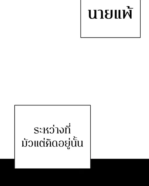 The Player ตอนที่ 26 — page 131 of 139