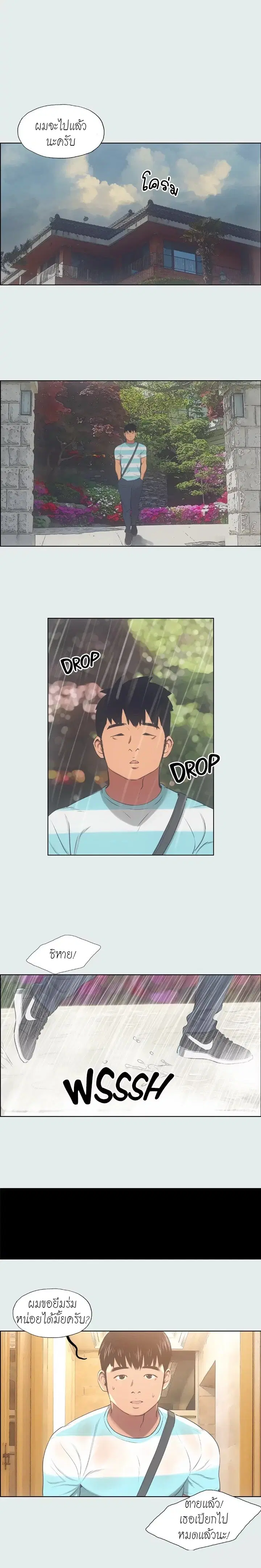Summer Vacation ตอนที่ 18 — page 13 of 16