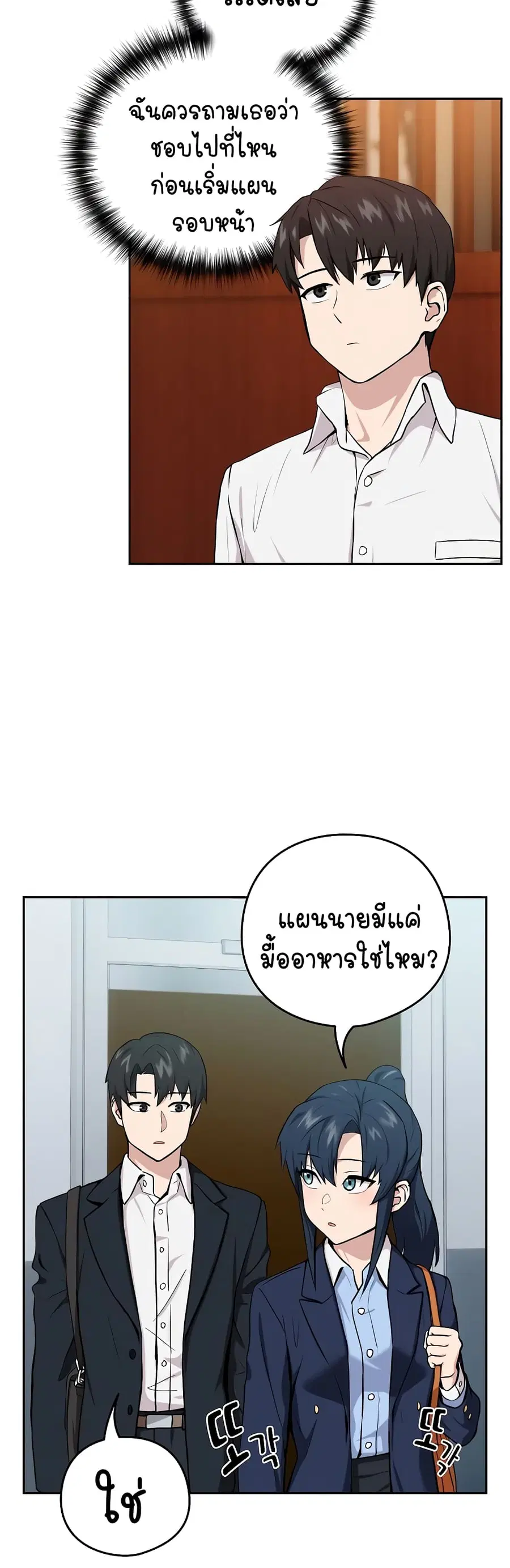 After Work Love Affairs ตอนที่ 7 — page 20 of 46