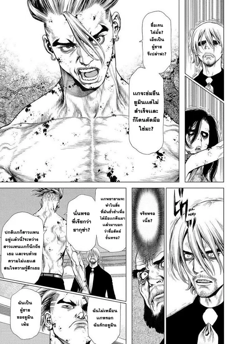 Sun-ken Rock ตอนที่ 159 — page 18 of 22