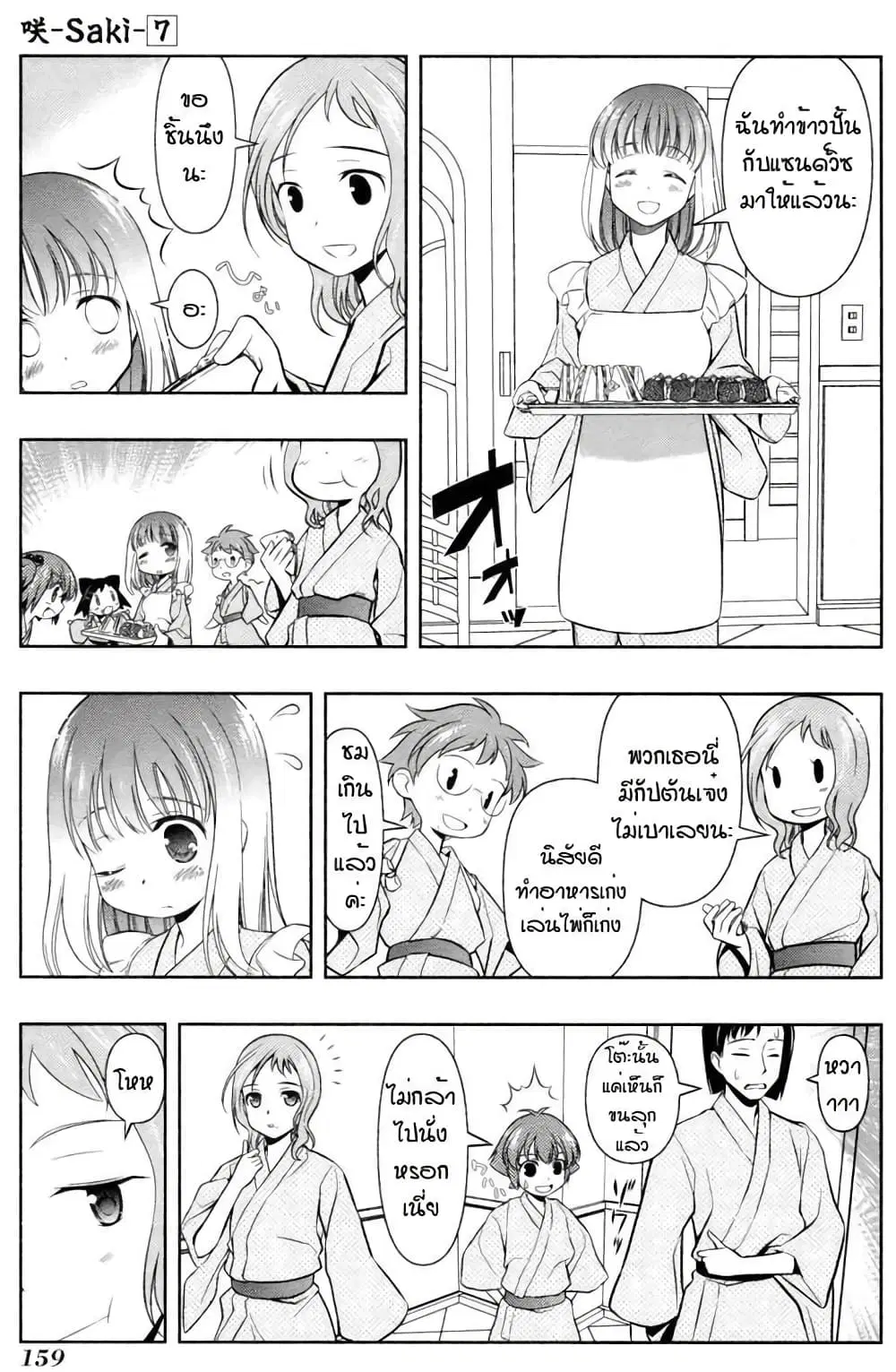 Saki ตอนที่ 59 — page 5 of 20