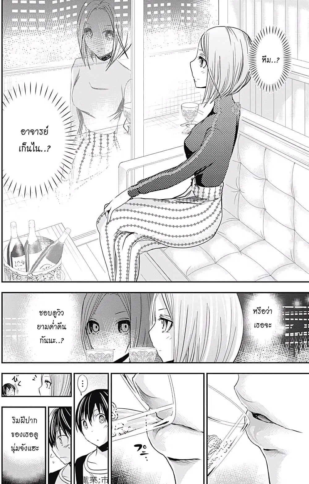 Minamoto-kun Monogatari ตอนที่ 213 — page 2 of 9