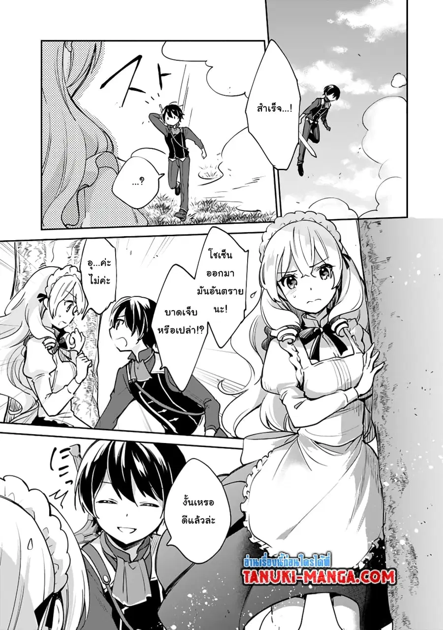 Zennin Ossan, Umare Kawattara SSS Rank Jinsei ga Kakutei Shita ตอนที่ 50 — page 5 of 10