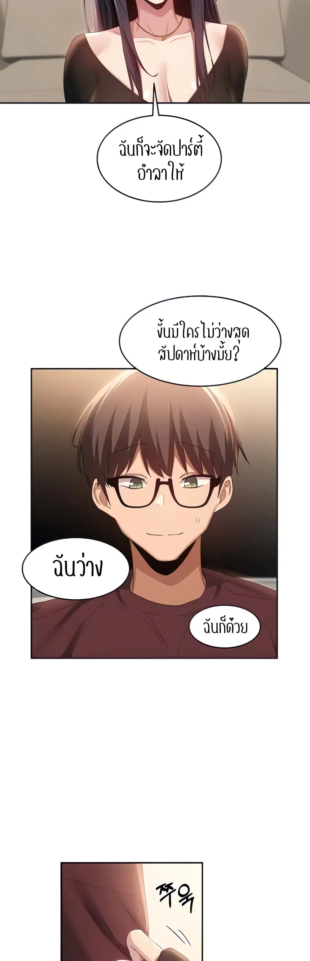 Sextudy Group ตอนที่ 87 — page 9 of 44