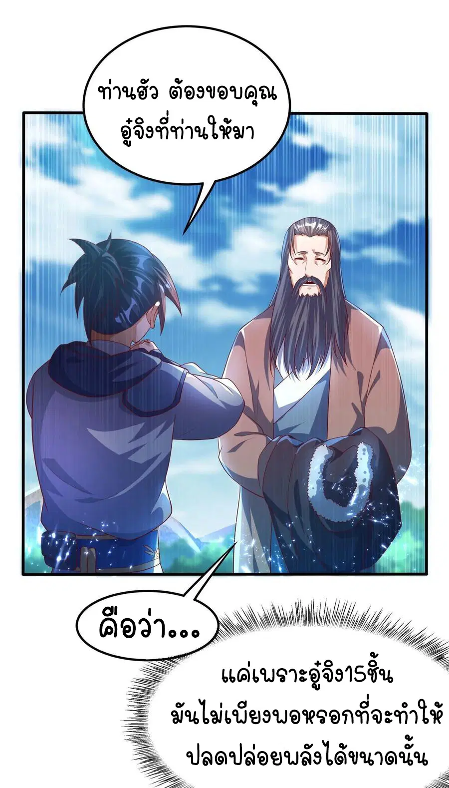 Wu Ni ตอนที่ 68 — page 15 of 41