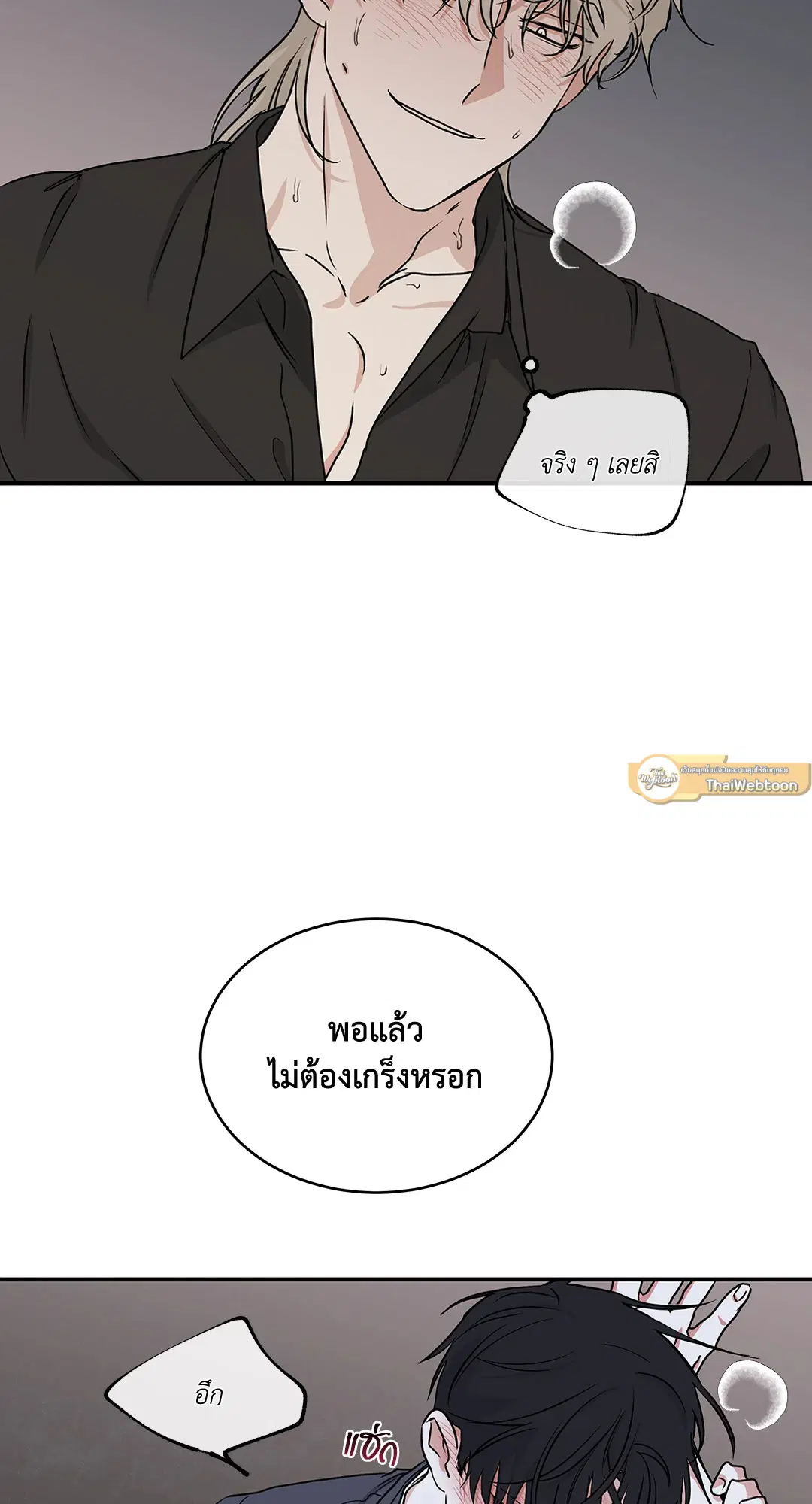 Low Tide in Twilight ตอนที่ 44 — page 23 of 57