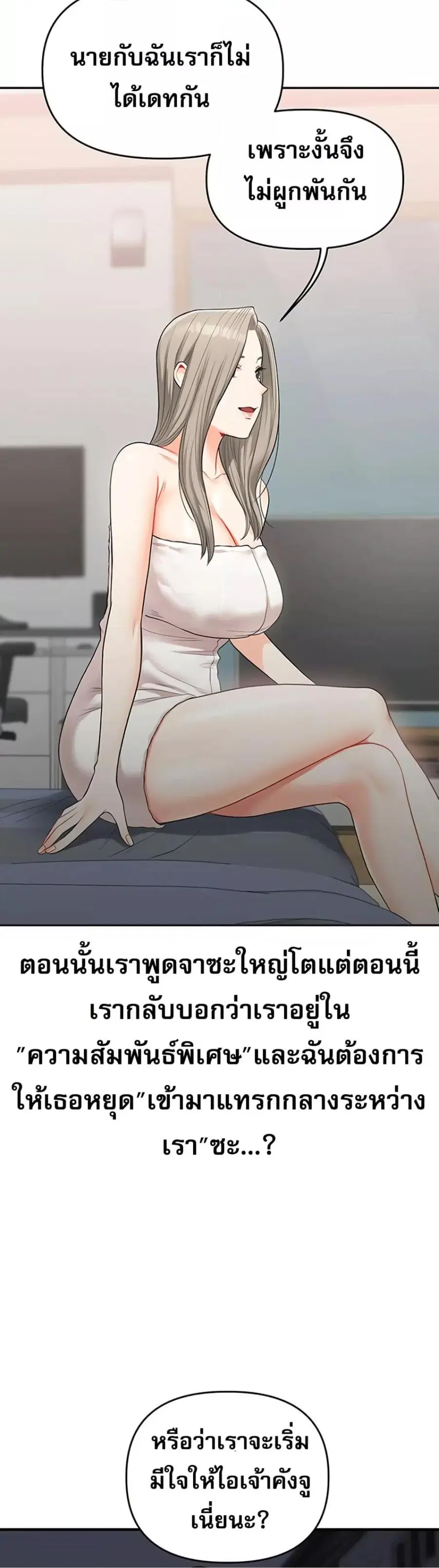 Relationship Reversal ตอนที่ 35 — page 37 of 51
