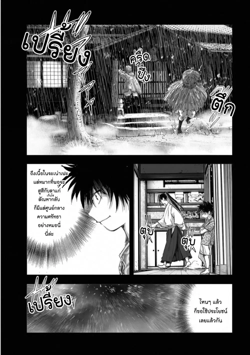 Mura Matsuri ตอนที่ 18.05 — page 17 of 21