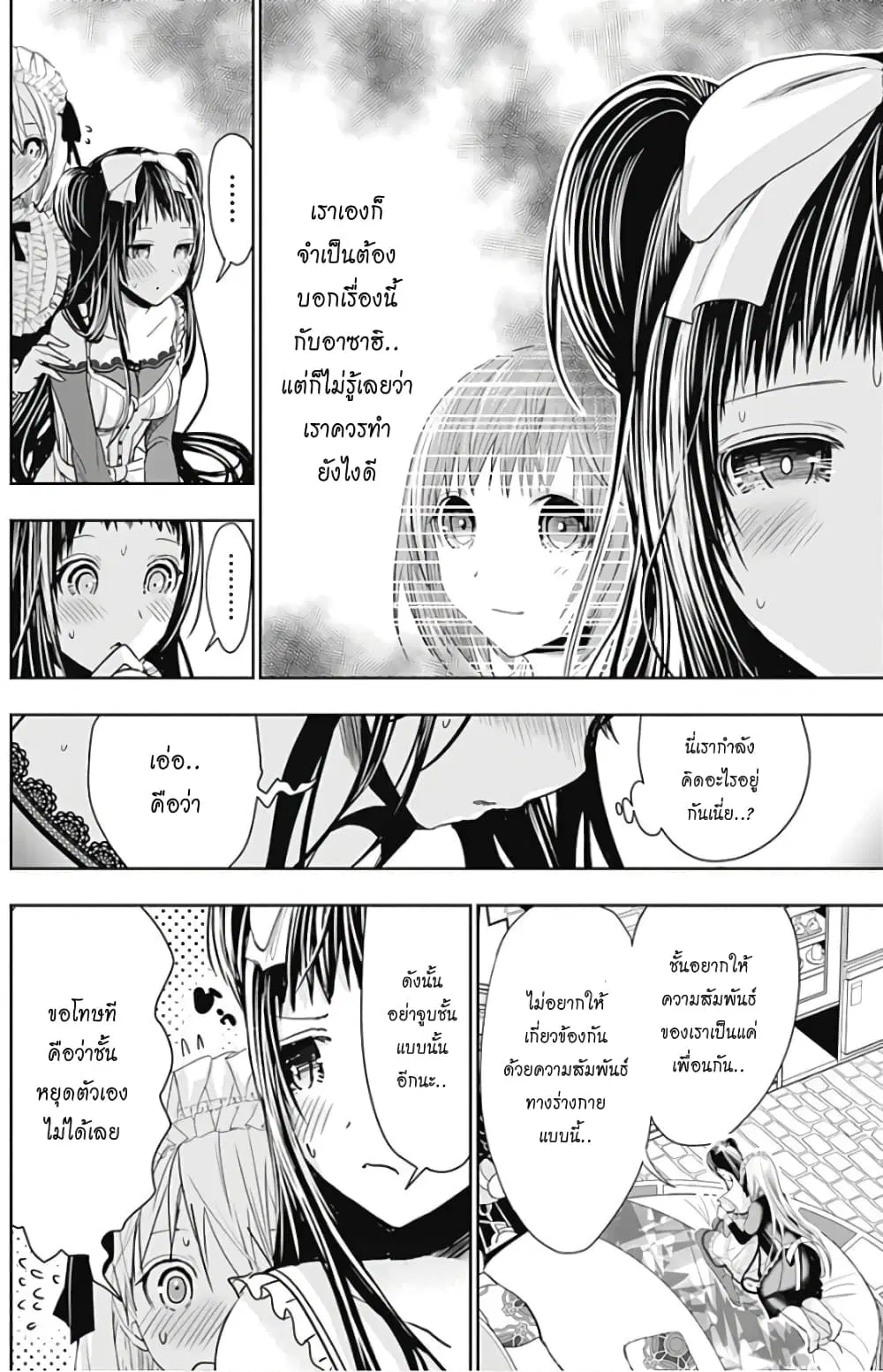 Minamoto-kun Monogatari ตอนที่ 299 — page 4 of 10