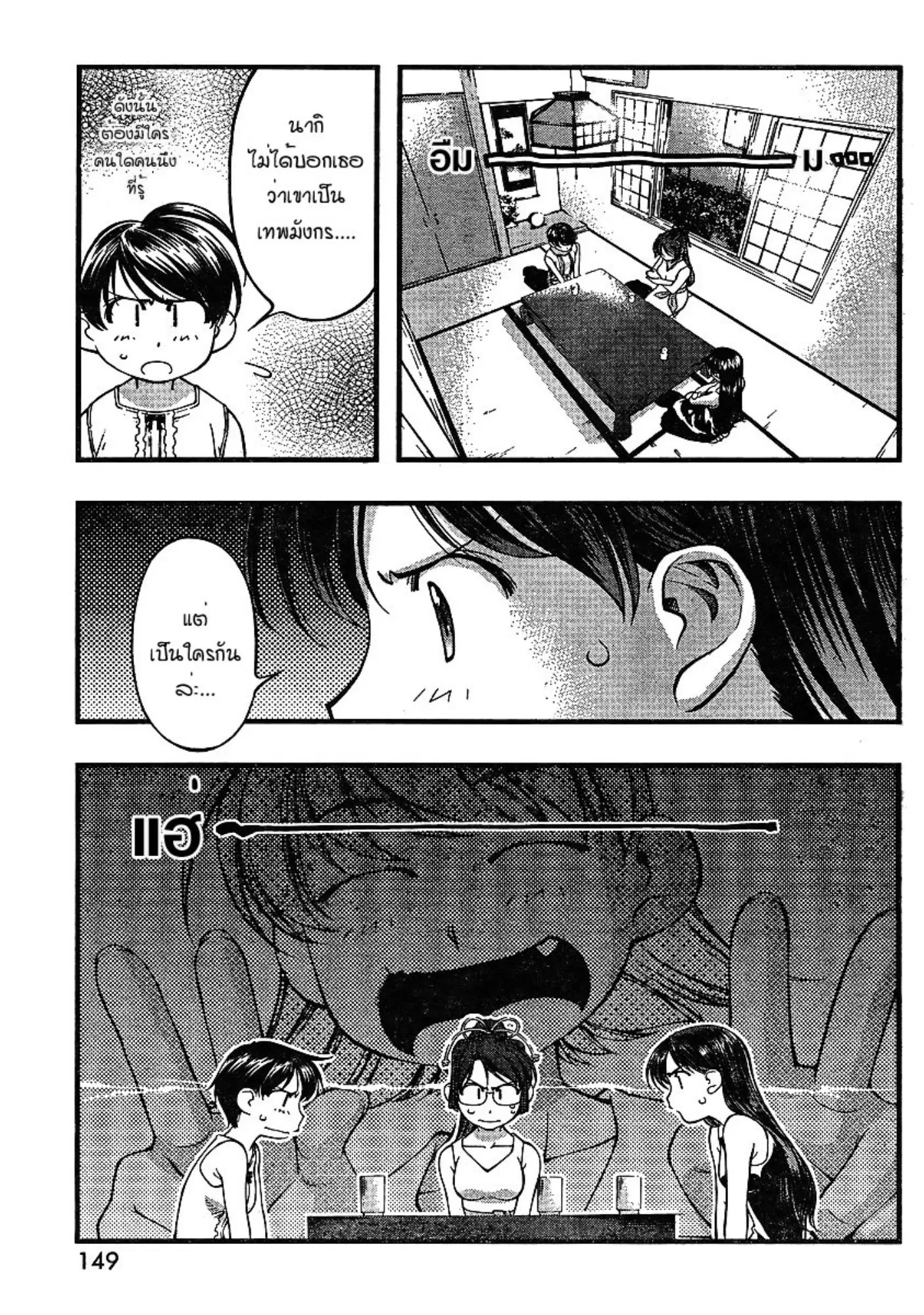 Umi no Misaki ตอนที่ 64 — page 9 of 20