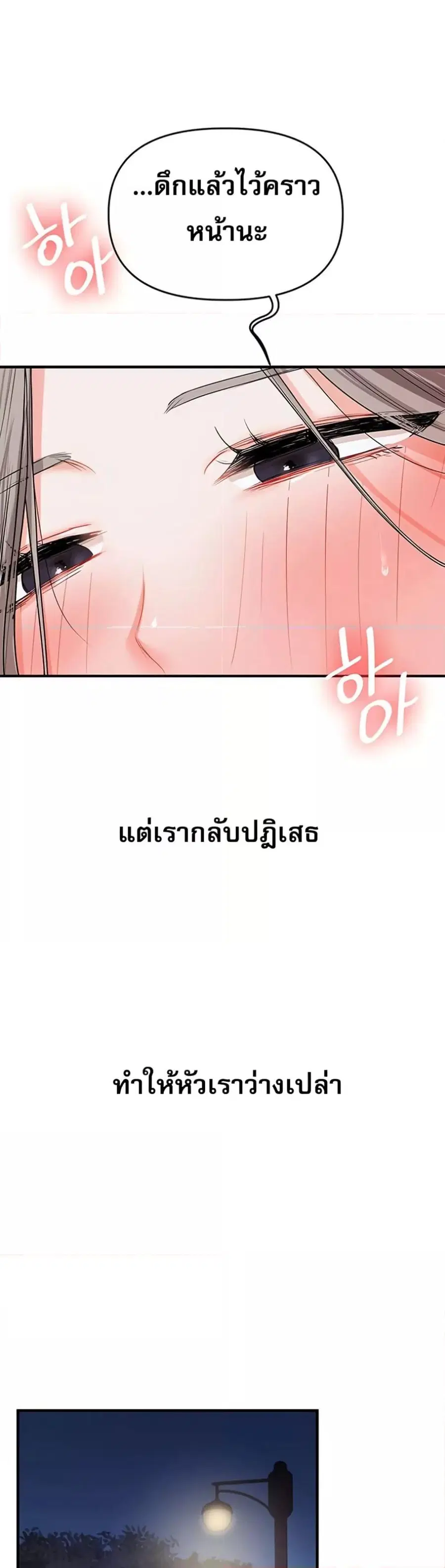 Relationship Reversal ตอนที่ 54 — page 24 of 51