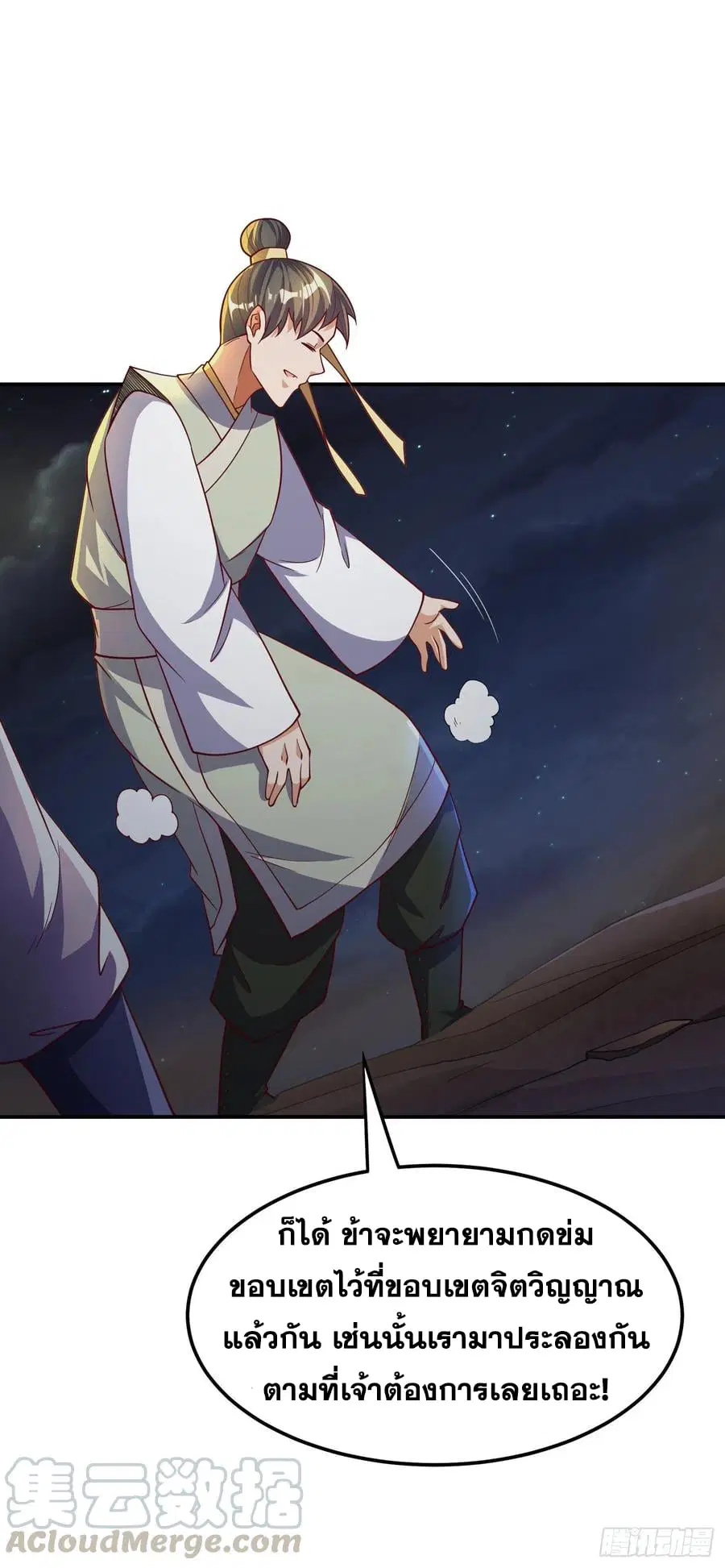 Wu Ni ตอนที่ 143 — page 35 of 40