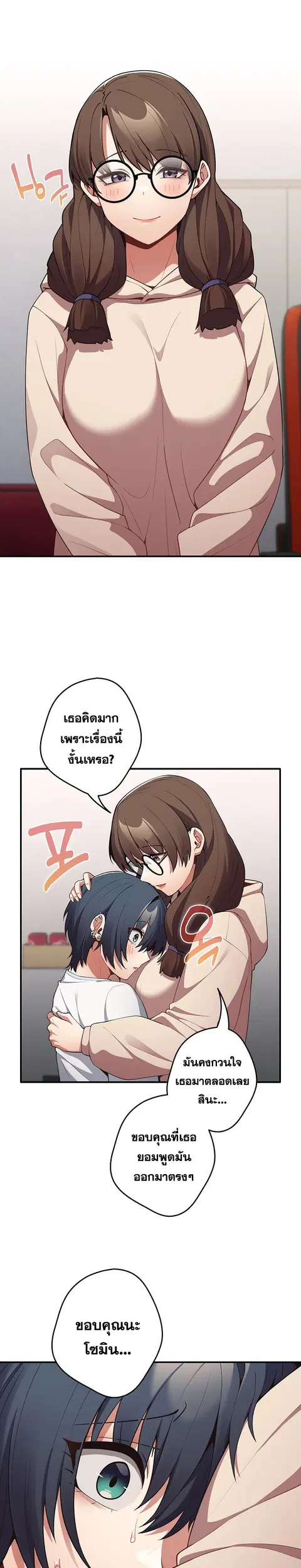 That’s Not How You Do It ตอนที่ 25 — page 18 of 32