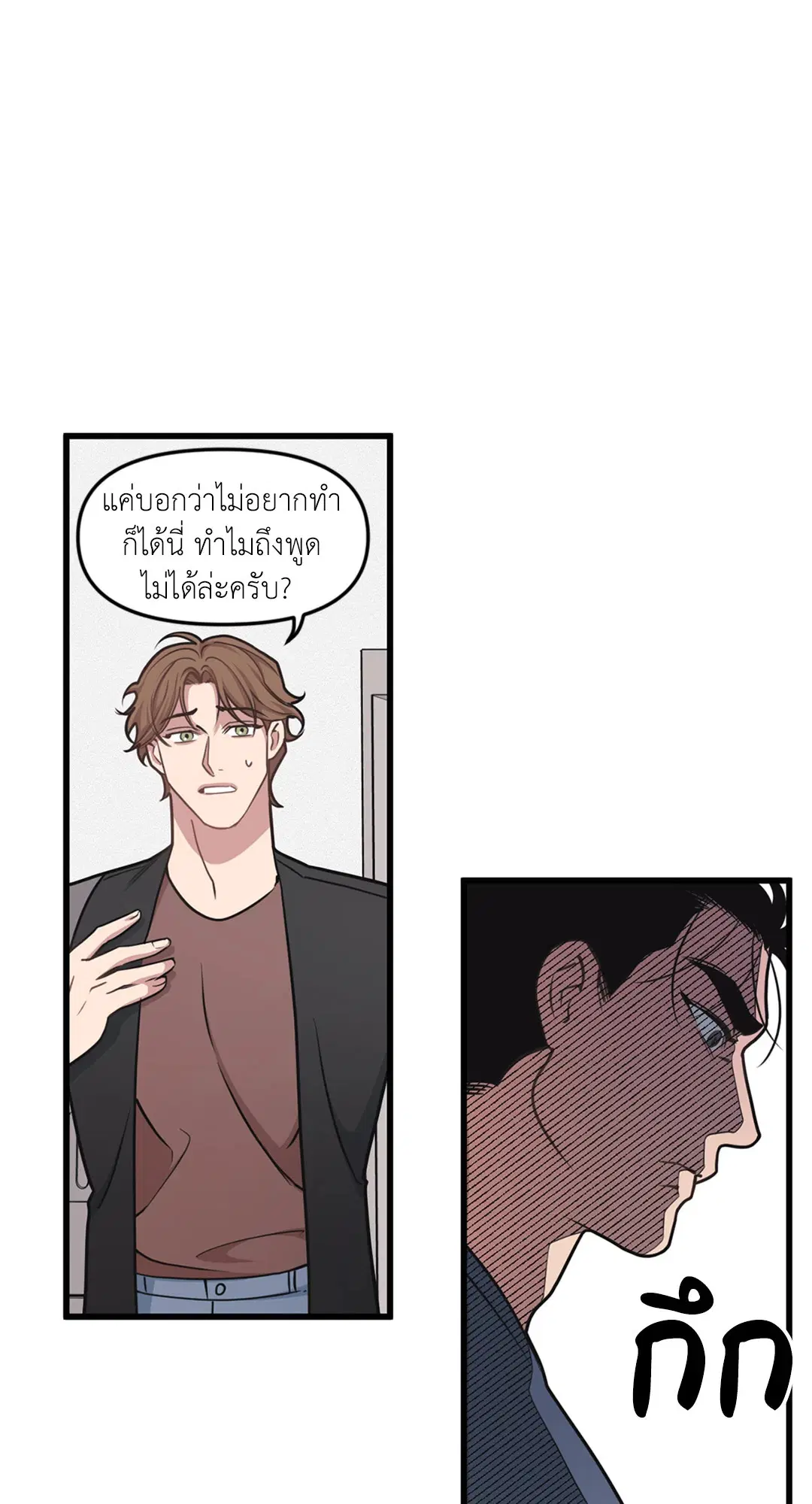 Full Volume ตอนที่ 26 — page 59 of 73