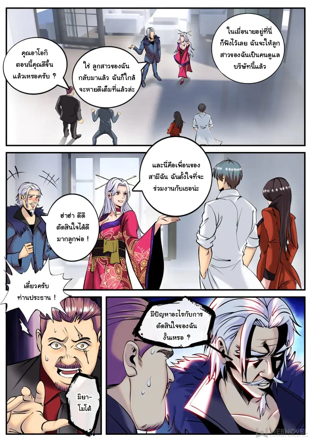 The Superb Captain in the City ตอนที่ 186 — page 12 of 15