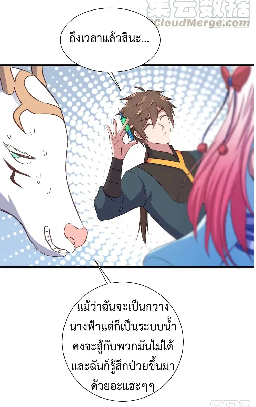 Super Harem Card ตอนที่ 25 — page 20 of 38