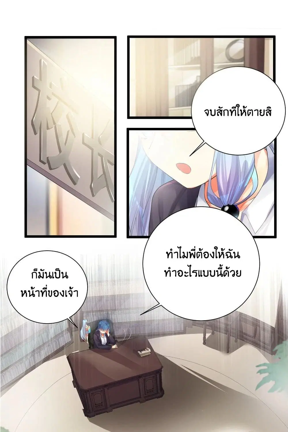 What Happended? Why I become to Girl? ตอนที่ 71 — page 1 of 49