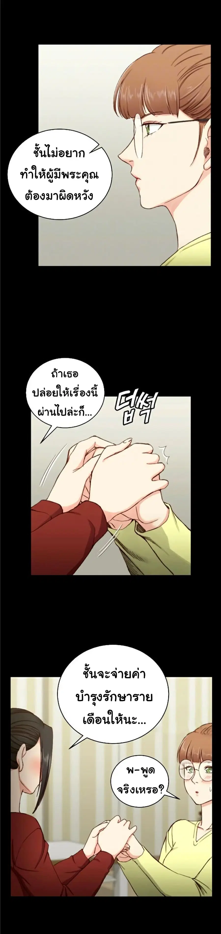 His Place ตอนที่ 81 — page 5 of 31