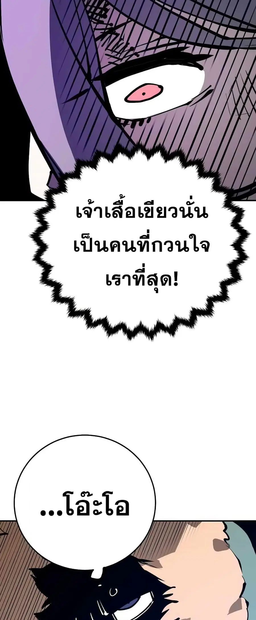 The Player ตอนที่ 103 — page 58 of 80