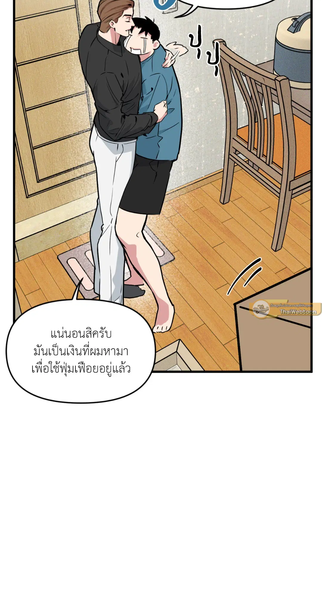 Full Volume ตอนที่ 76.3 — page 60 of 74