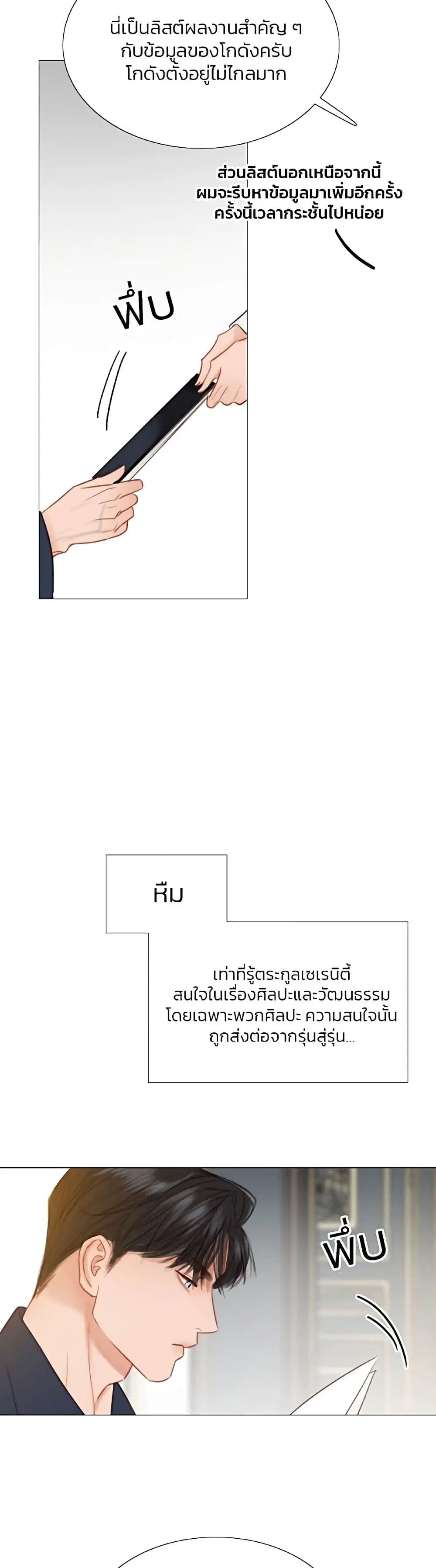 Serena ตอนที่ 37 — page 13 of 52