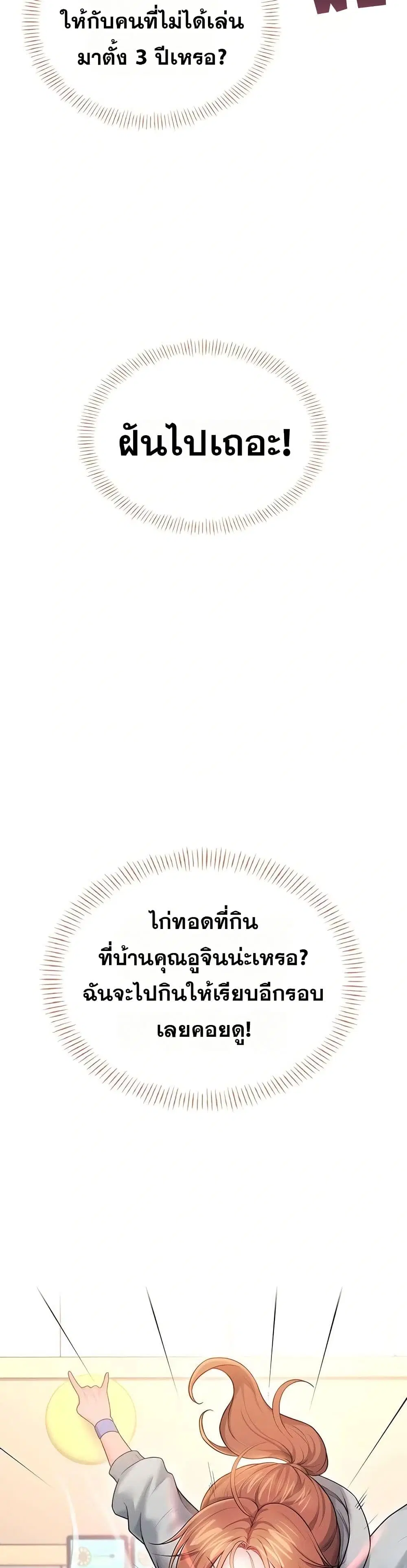 Wireless Touch ตอนที่ 45 — page 2 of 51