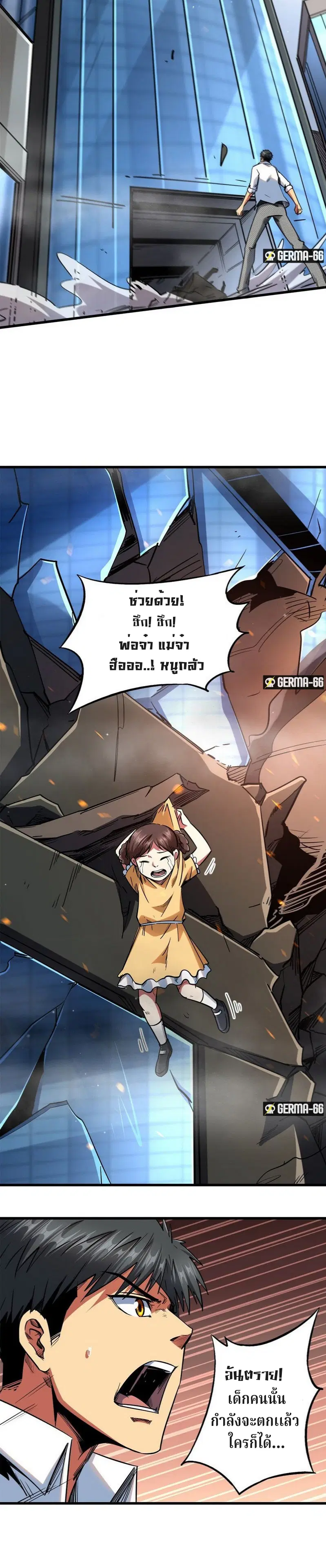 Super God Gene ตอนที่ 29 — page 4 of 24
