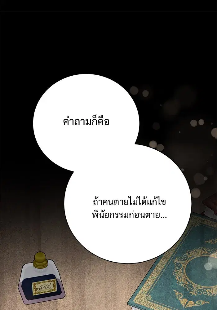 To My Husband’s Mistress ตอนที่ 3 — page 14 of 155