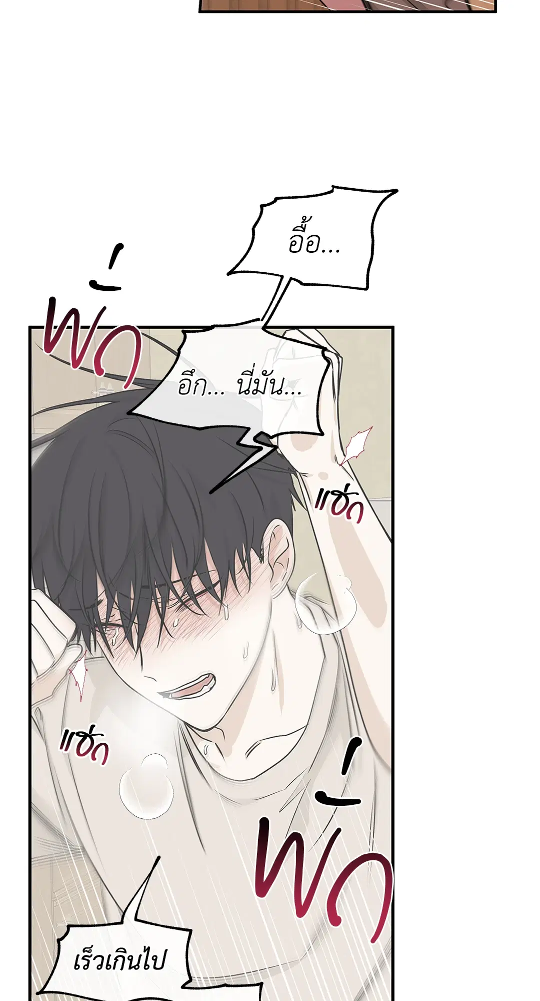 Low Tide in Twilight ตอนที่ 47 — page 40 of 68