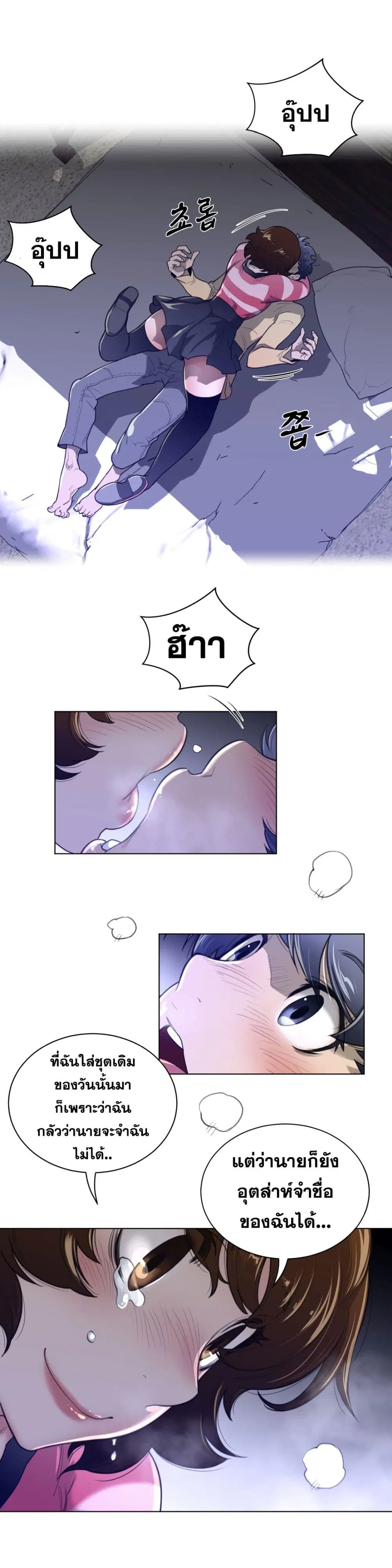 Perfect Half ตอนที่ 67 — page 4 of 20
