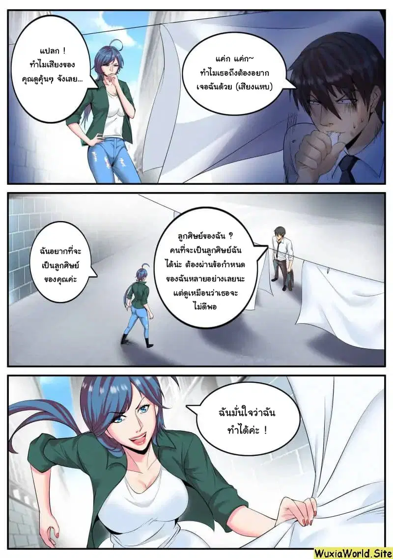 The Superb Captain in the City ตอนที่ 95 — page 11 of 14
