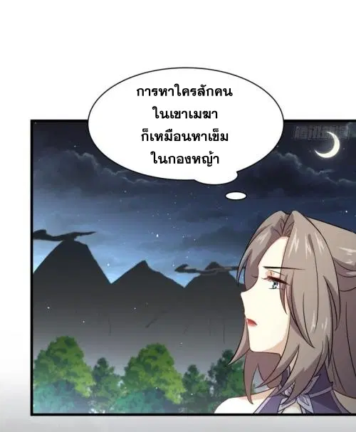 Immortal Swordsman in the Reverse World ตอนที่ 106 — page 21 of 47