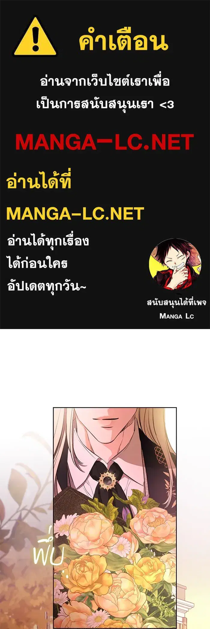 To My Husband’s Mistress ตอนที่ 76 — page 1 of 109
