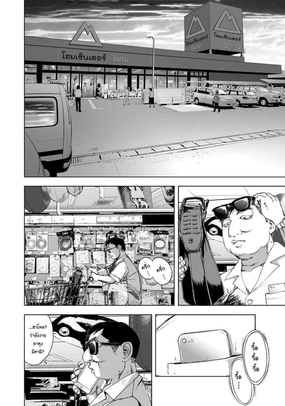 Mura Matsuri ตอนที่ 11.4 — page 2 of 23